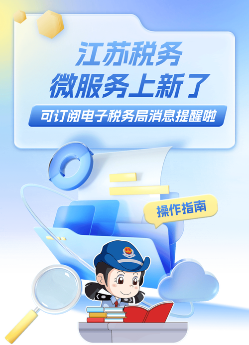 江苏电子税务