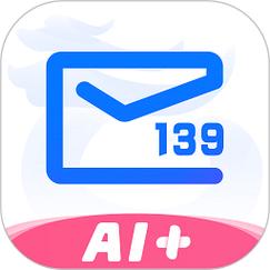 139邮箱免费版2026