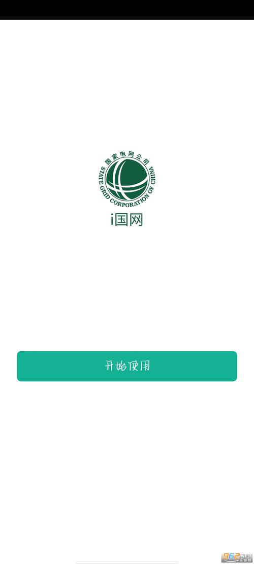 i国网下载