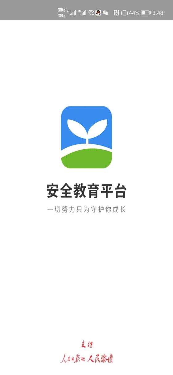 宁波安全教育平台2026