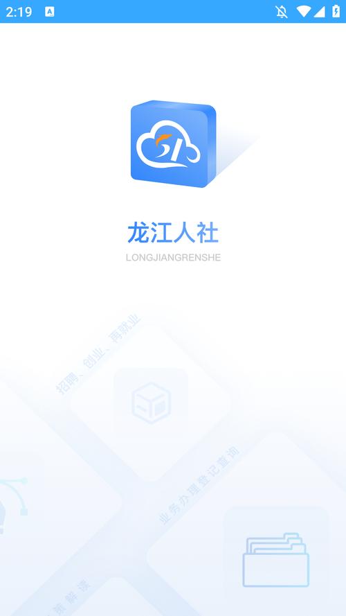 黑龙江人社截图