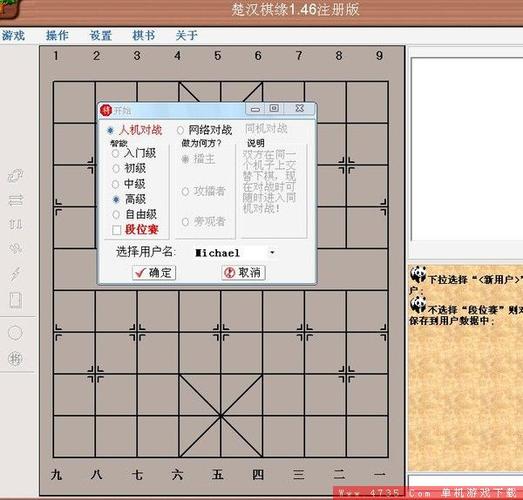 楚汉棋缘