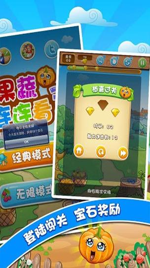 果蔬连连看2截图