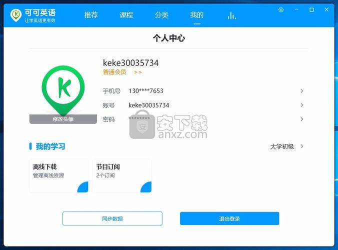 可可英语电脑版截图