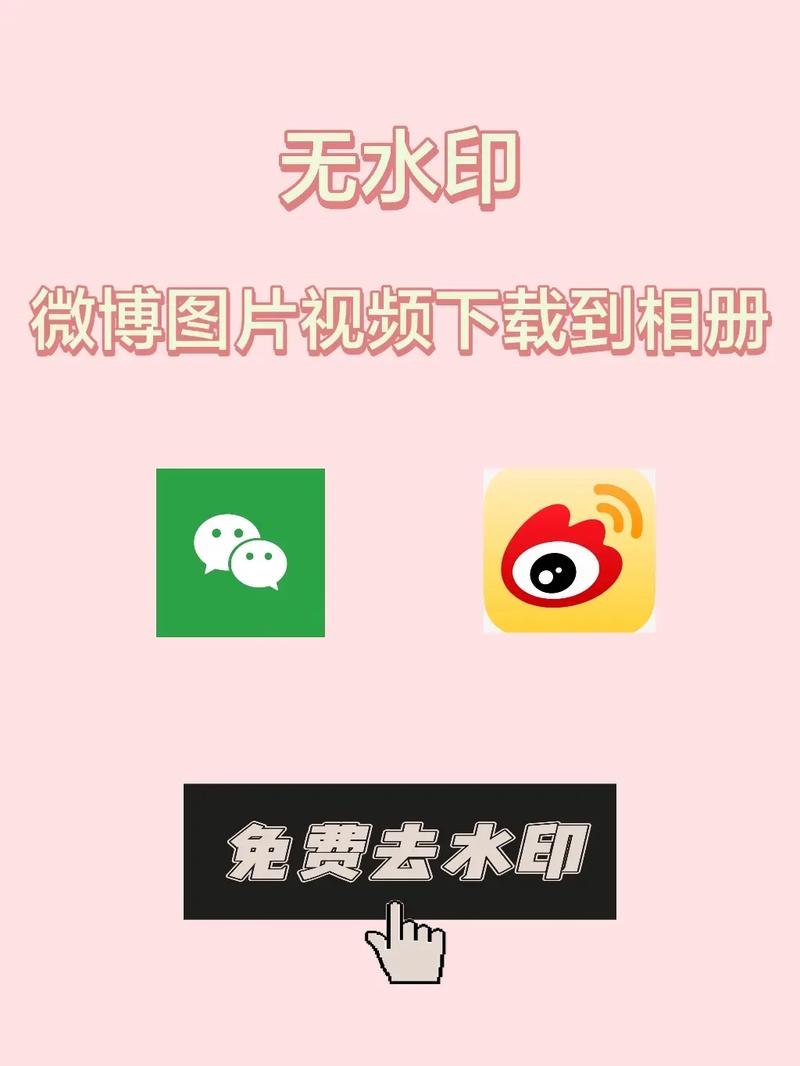 微博图片下载2026