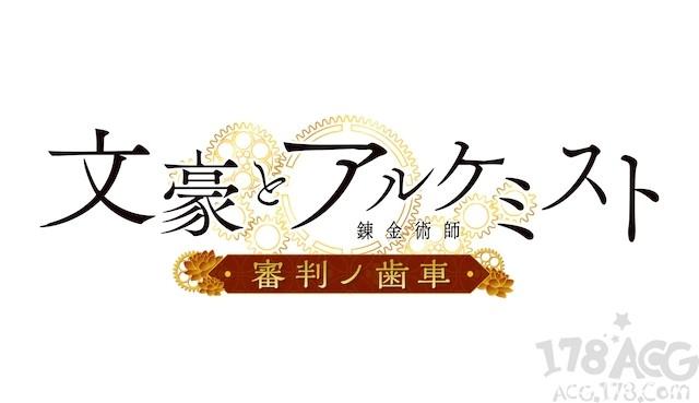 文豪与炼金术师2026