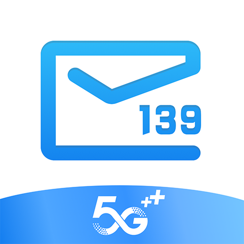 移动139邮箱下载2026