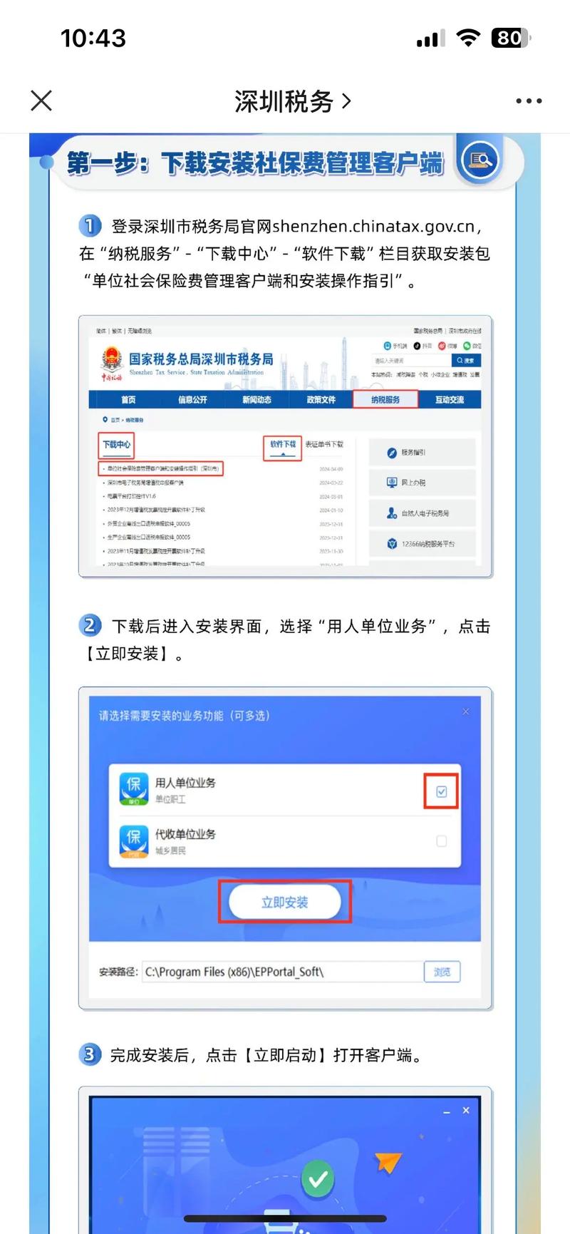 深圳社保app