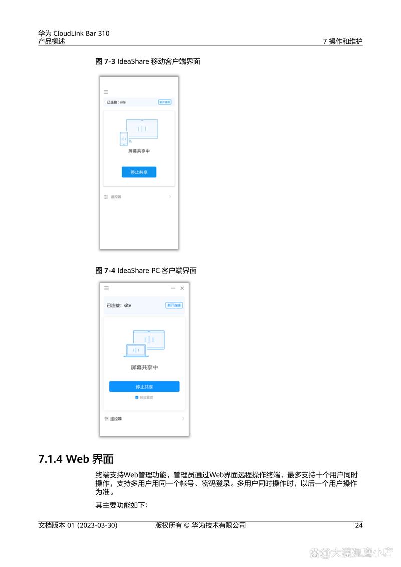 华为视频会议截图