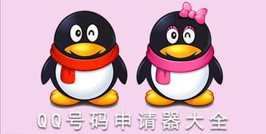 qq号码批量申请器
