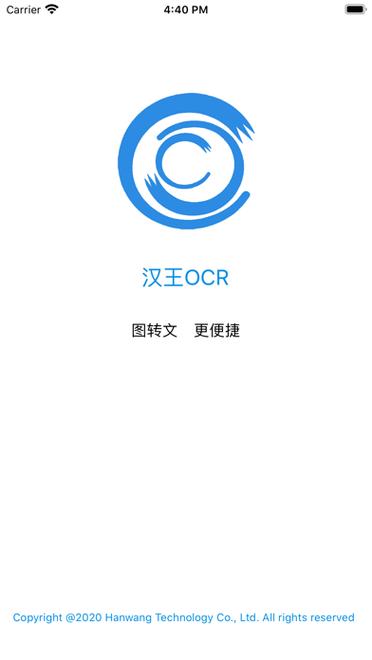 汉王ocr软件下载2026