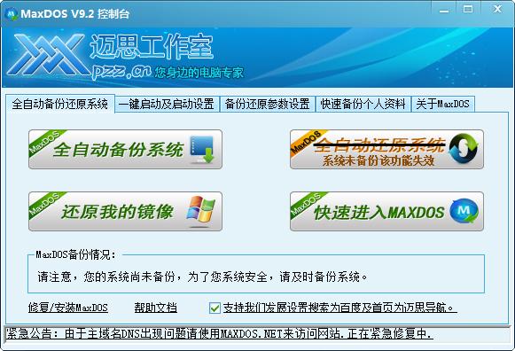 maxdos工具箱截图