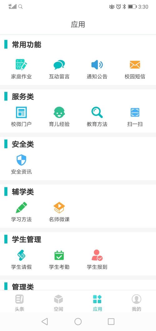翼校通截图