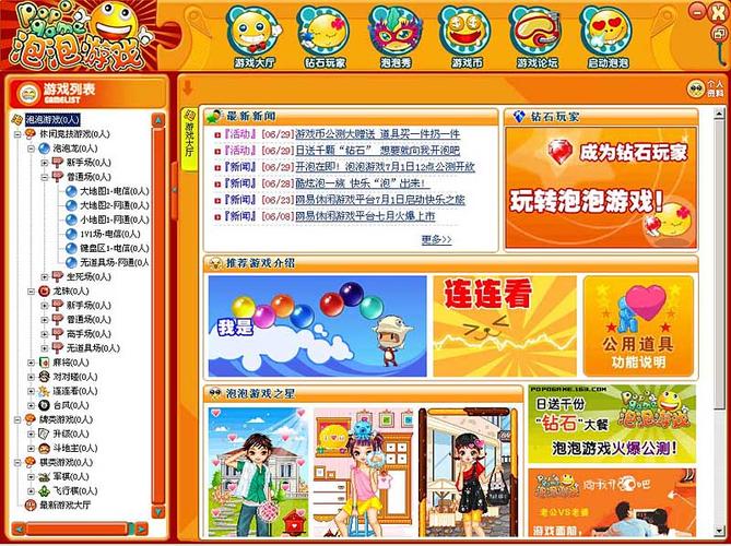 泡泡游戏下载截图