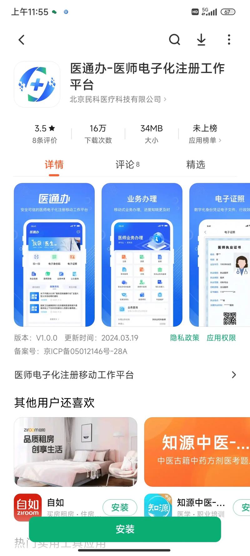 医指通
截图