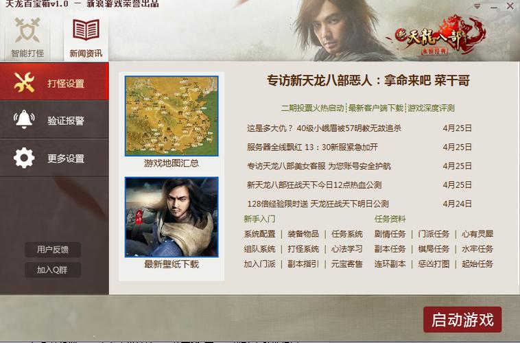 天龙百宝箱下载