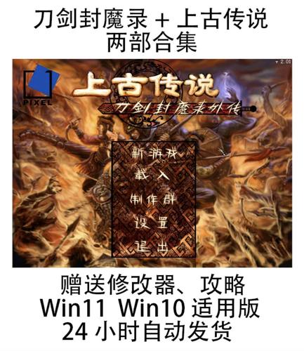刀剑封魔录之上古传说下载2026