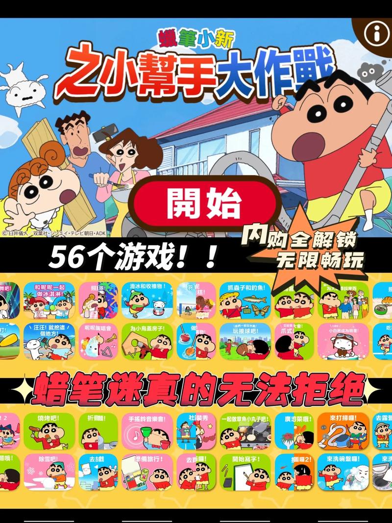 蜡笔小新大作战