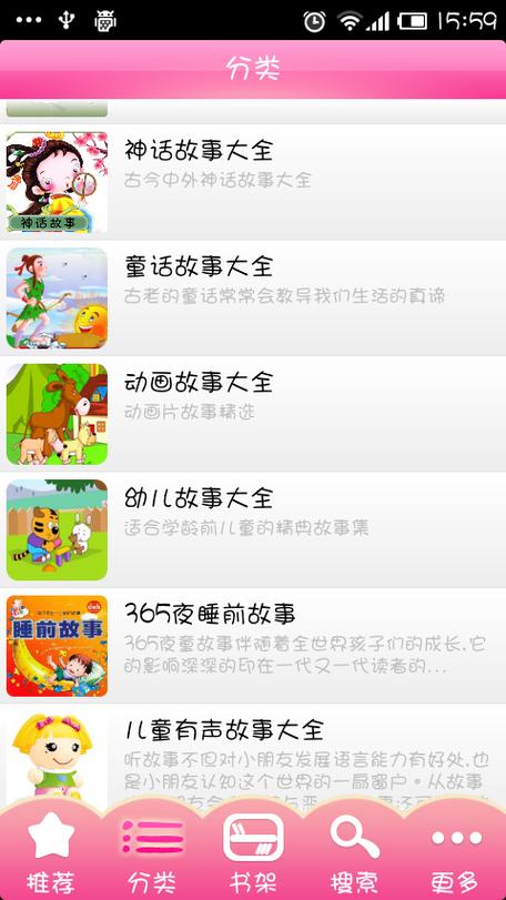 故事大全 下载2026截图