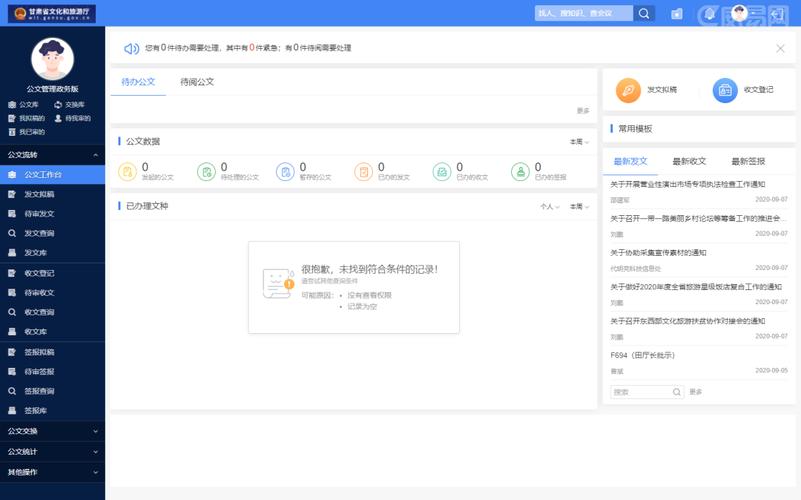 蓝凌oa软件截图