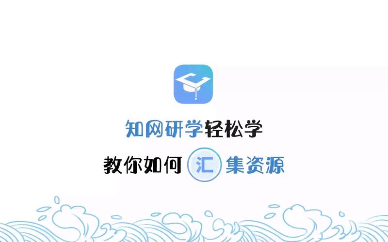 知网研学下载