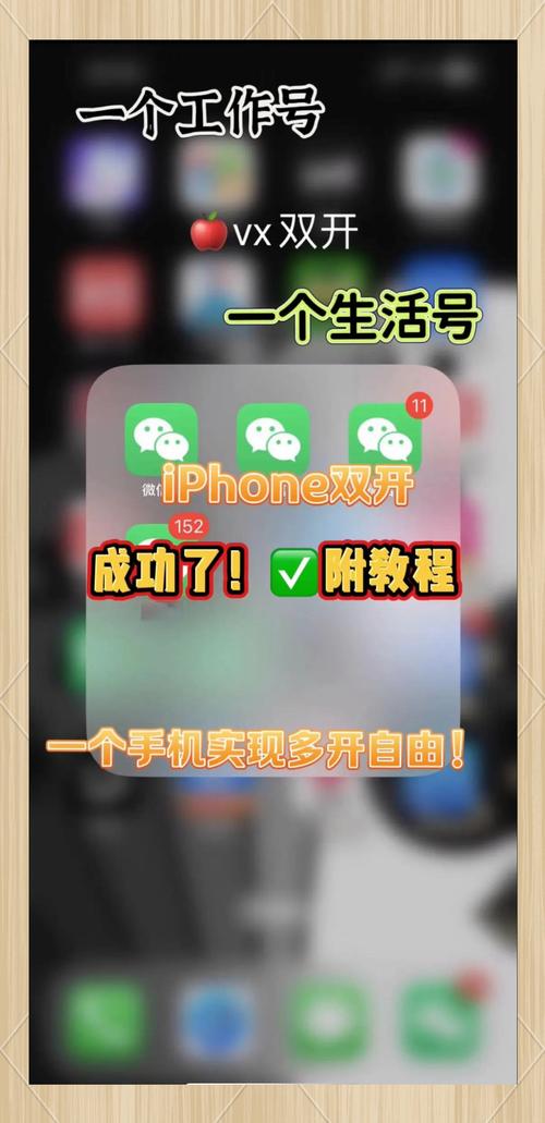 一个手机怎么下载两个微信2026
