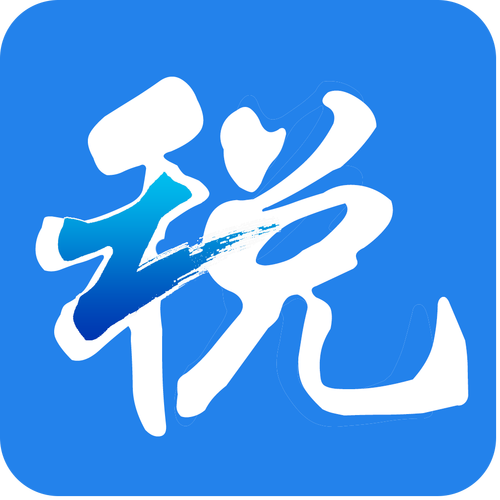 浙江税务app下载2026