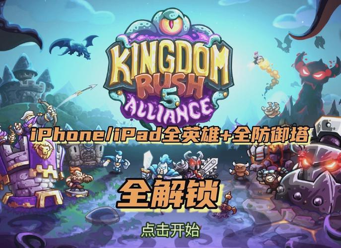 王国保卫战破解2026