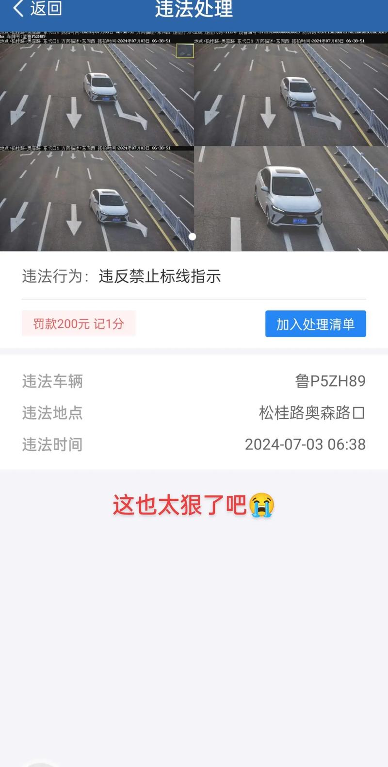 交警123123截图