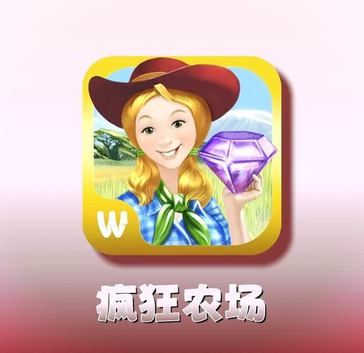 疯狂农场1
