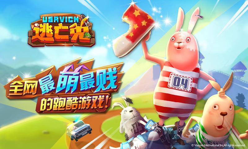 逃亡兔跑酷