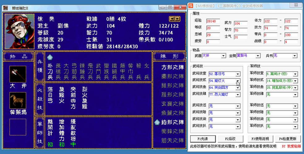 三国群侠传修改器