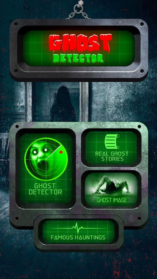 幽灵探测器
