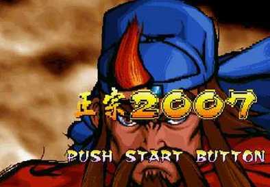 三国战纪20072026