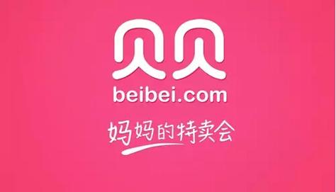 贝贝母婴网2026