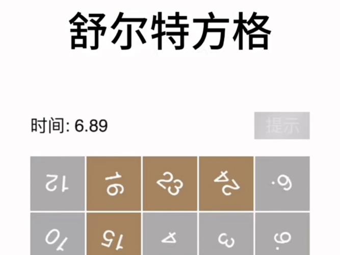 舒尔特方格下载