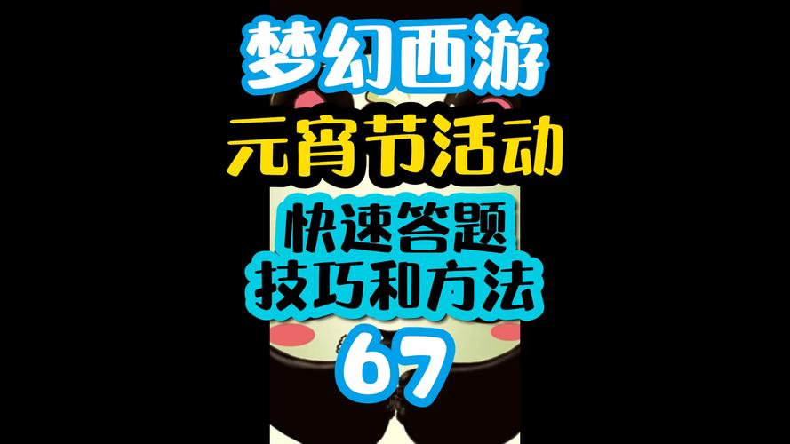 梦幻答题器2026