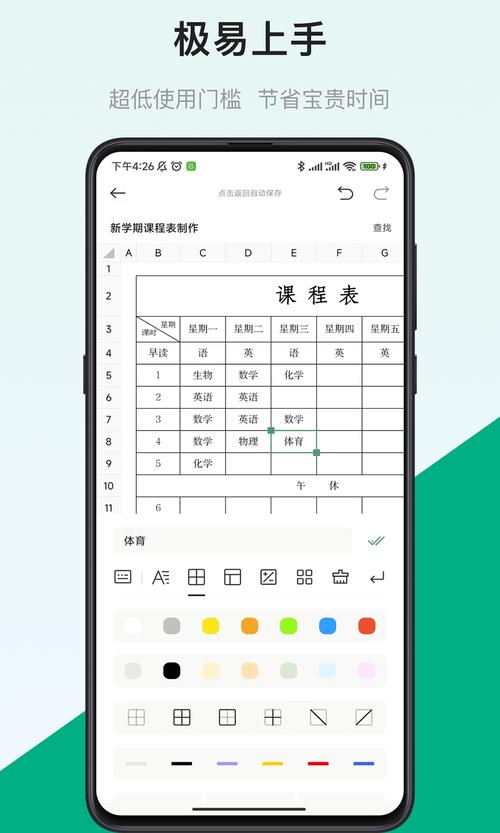 表格制作软件下载截图