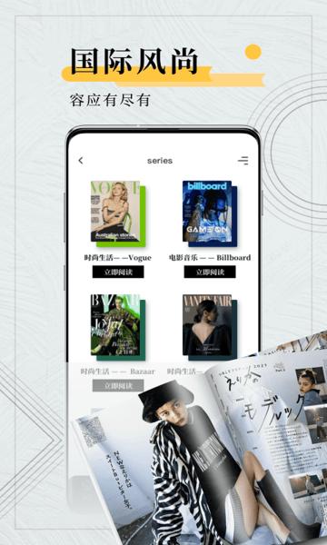 男性杂志下载截图