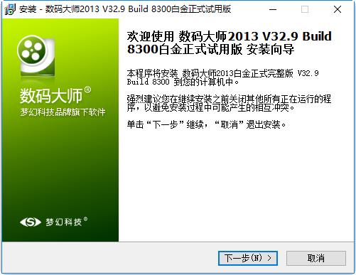 数码大师免费版下载截图