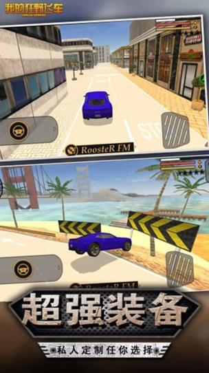 我的狂野飞车2026