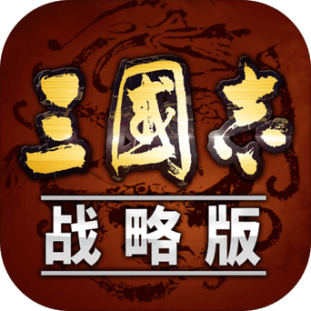 三国志游戏下载2026