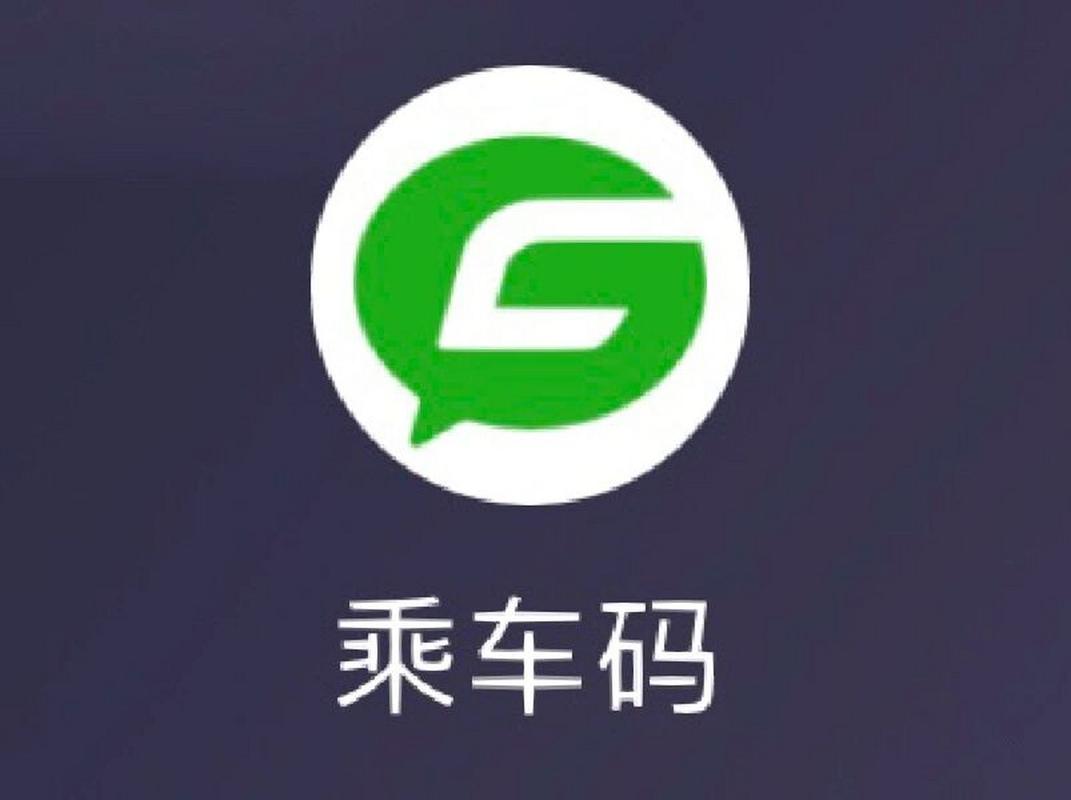 乘车码下载