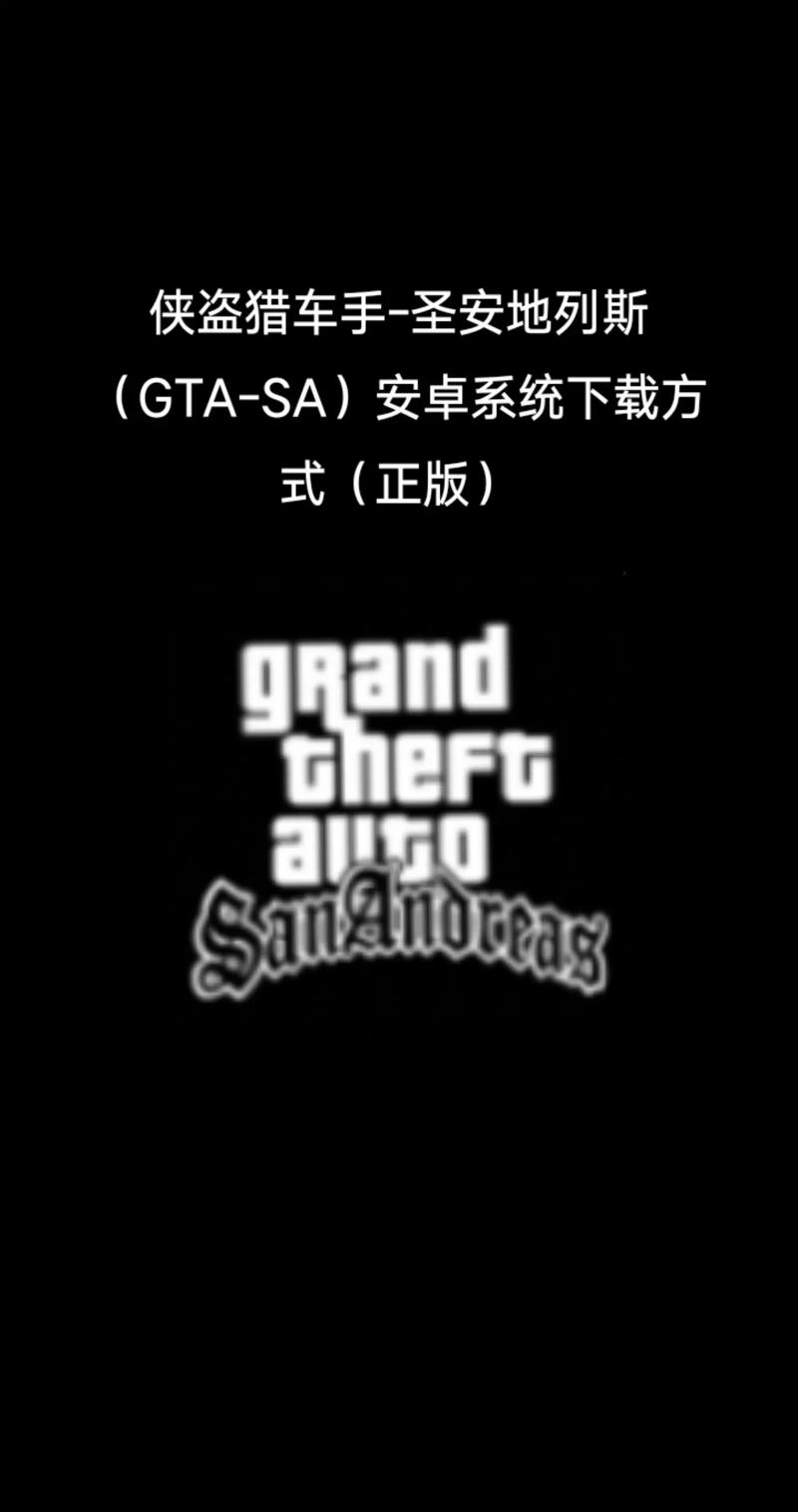 侠盗车手下载2026