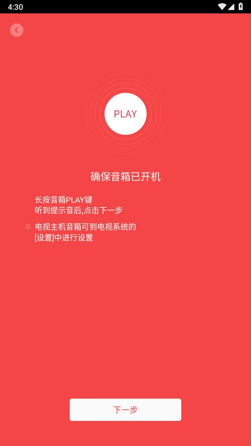 小米音响app截图