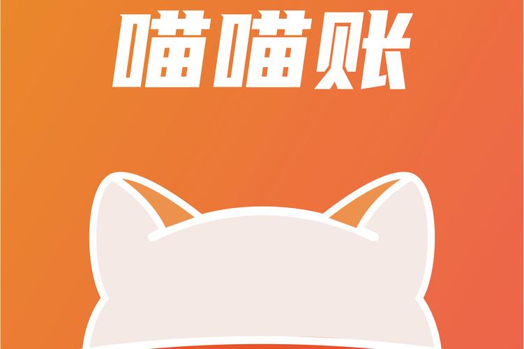 喵喵记账2026