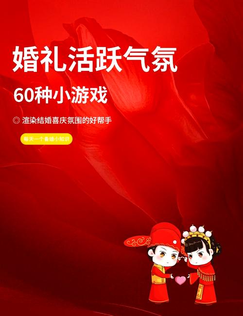 婚礼游戏2026