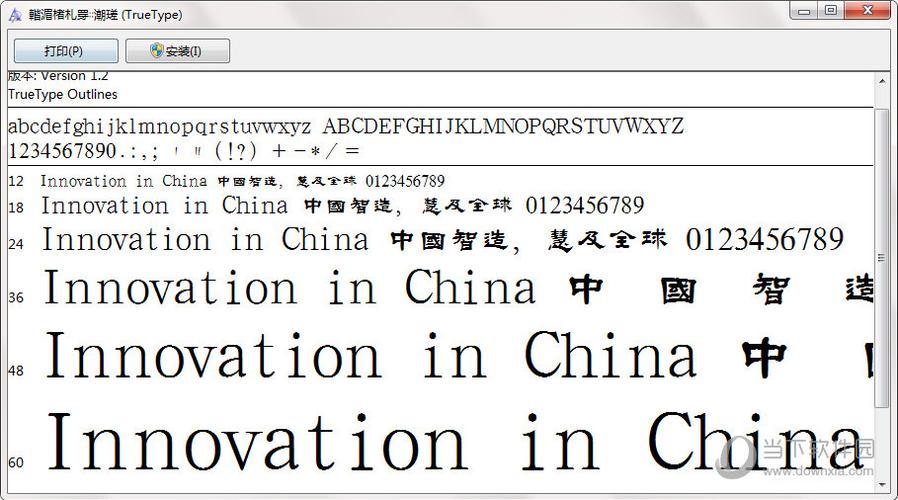 汉鼎字体下载截图