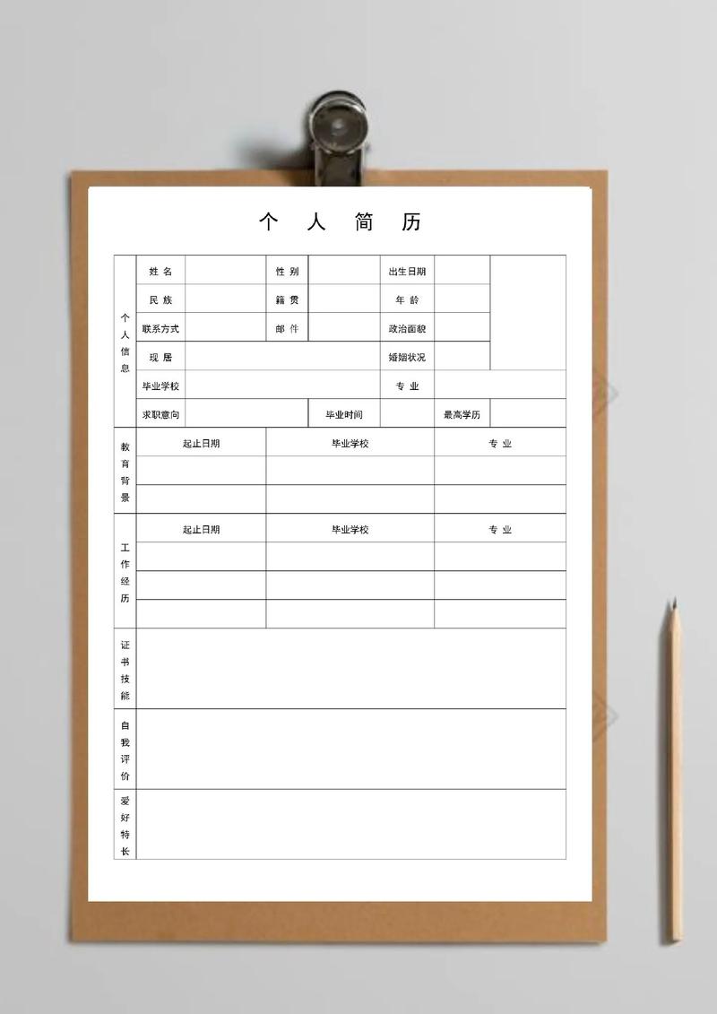 简历模板word下载2026