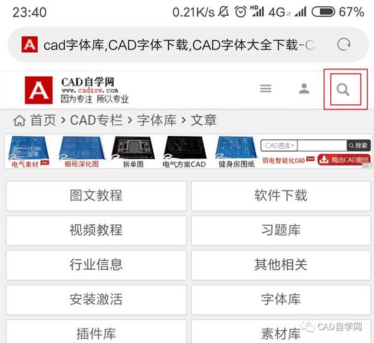 cad字体库截图